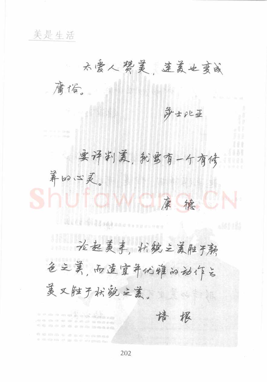 顾仲安硬笔行书字帖,摘自顾仲安《名人名言钢笔行书字帖》