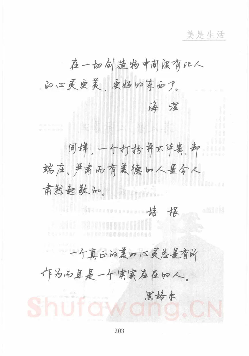 顾仲安硬笔行书字帖,摘自顾仲安《名人名言钢笔行书字帖》