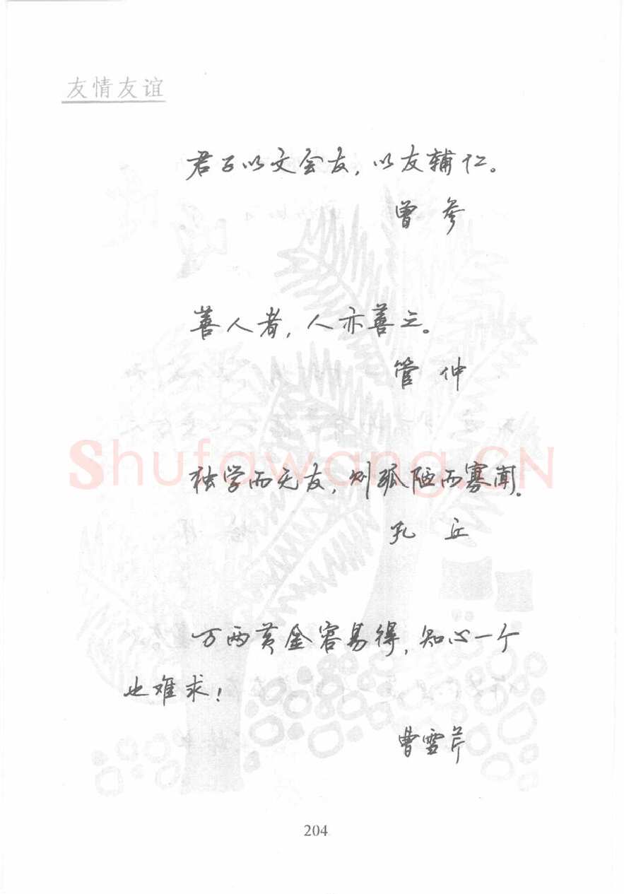 顾仲安硬笔行书字帖,摘自顾仲安《名人名言钢笔行书字帖》