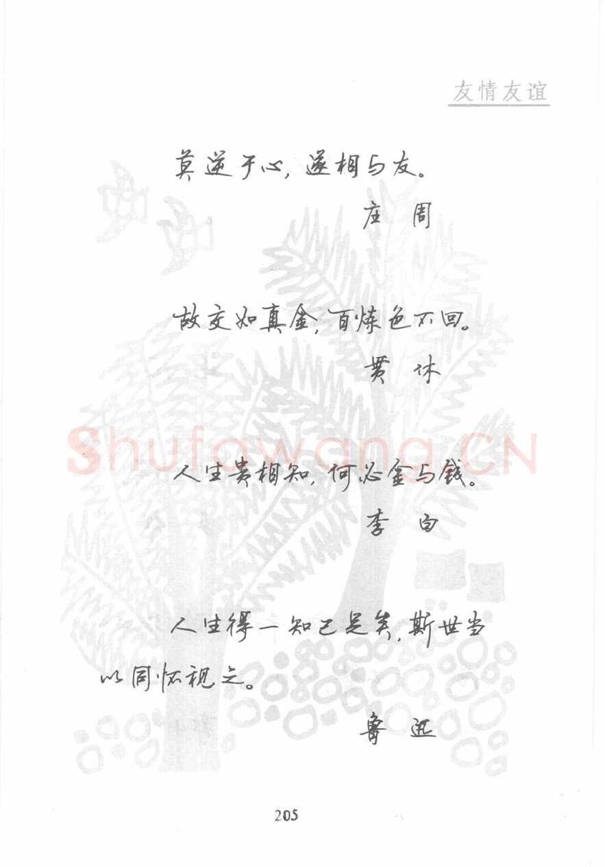 顾仲安硬笔行书字帖,摘自顾仲安《名人名言钢笔行书字帖》