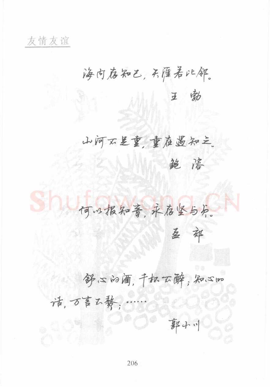 顾仲安硬笔行书字帖,摘自顾仲安《名人名言钢笔行书字帖》