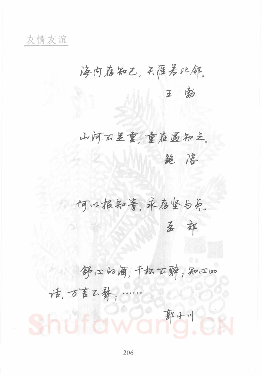 顾仲安硬笔行书字帖,摘自顾仲安《名人名言钢笔行书字帖》