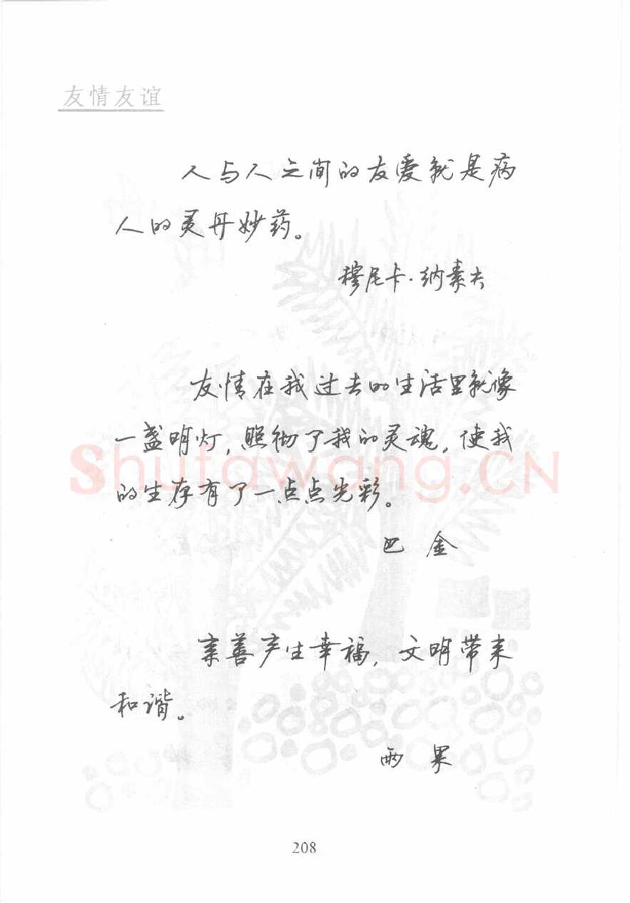 顾仲安硬笔行书字帖,摘自顾仲安《名人名言钢笔行书字帖》