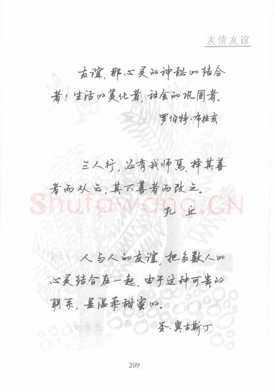 顾仲安硬笔行书字帖,摘自顾仲安《名人名言钢笔行书字帖》
