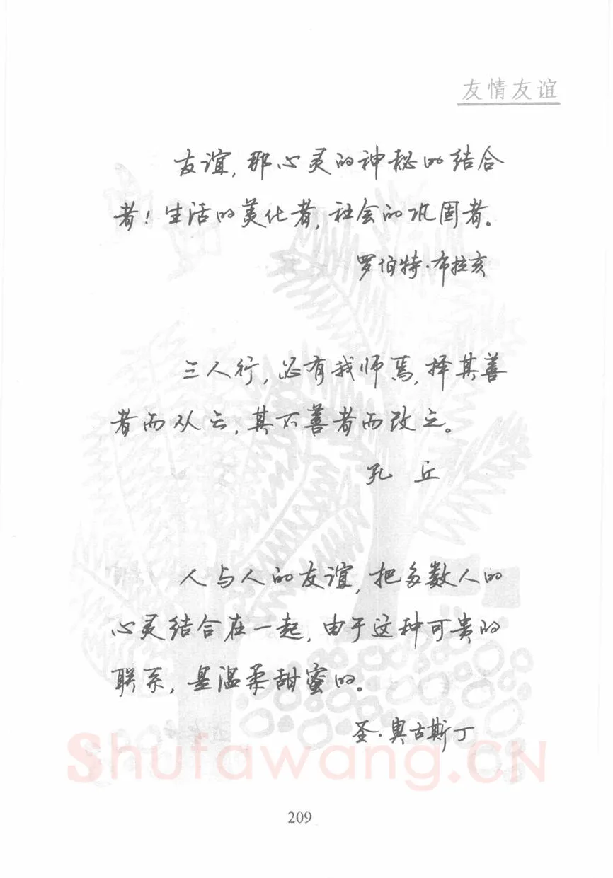 顾仲安硬笔行书字帖,摘自顾仲安《名人名言钢笔行书字帖》