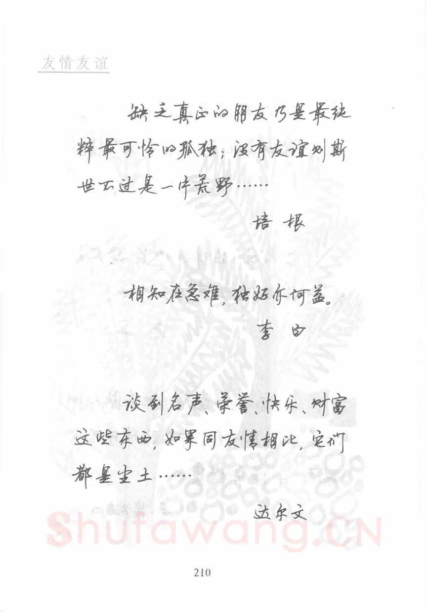 顾仲安硬笔行书字帖,摘自顾仲安《名人名言钢笔行书字帖》