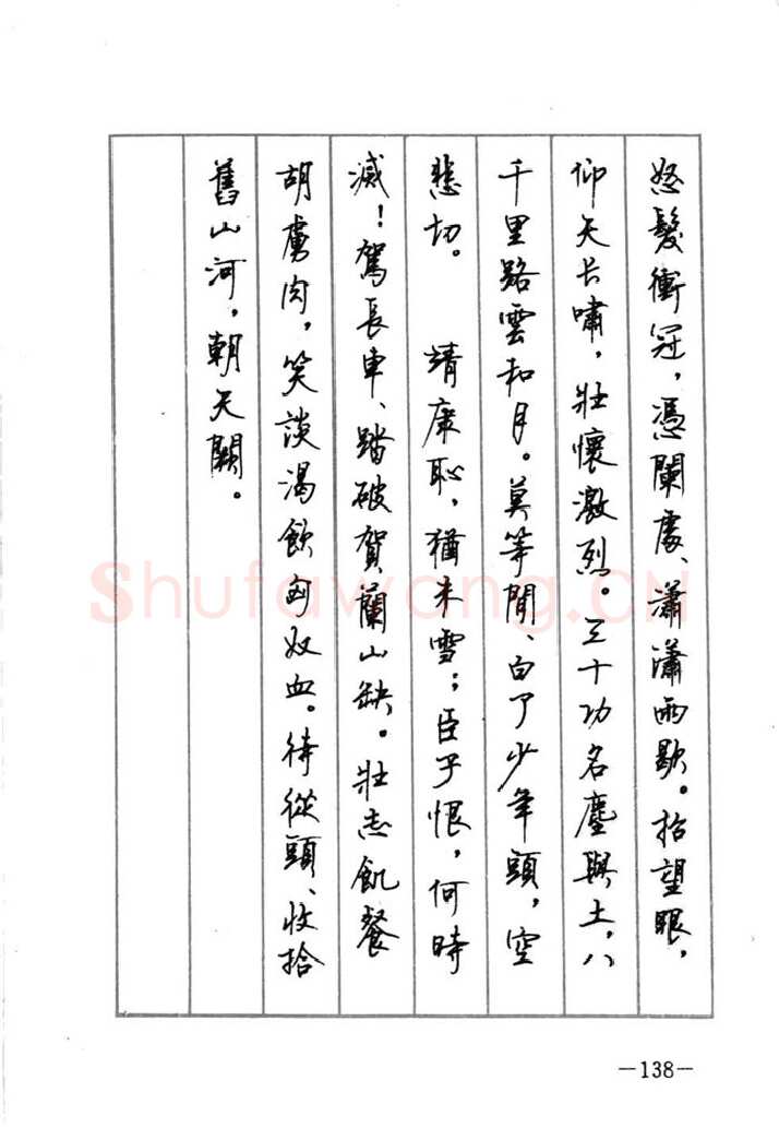 顾仲安硬笔行书字帖,摘自顾仲安《宋词精选五体钢笔字帖》名家字帖