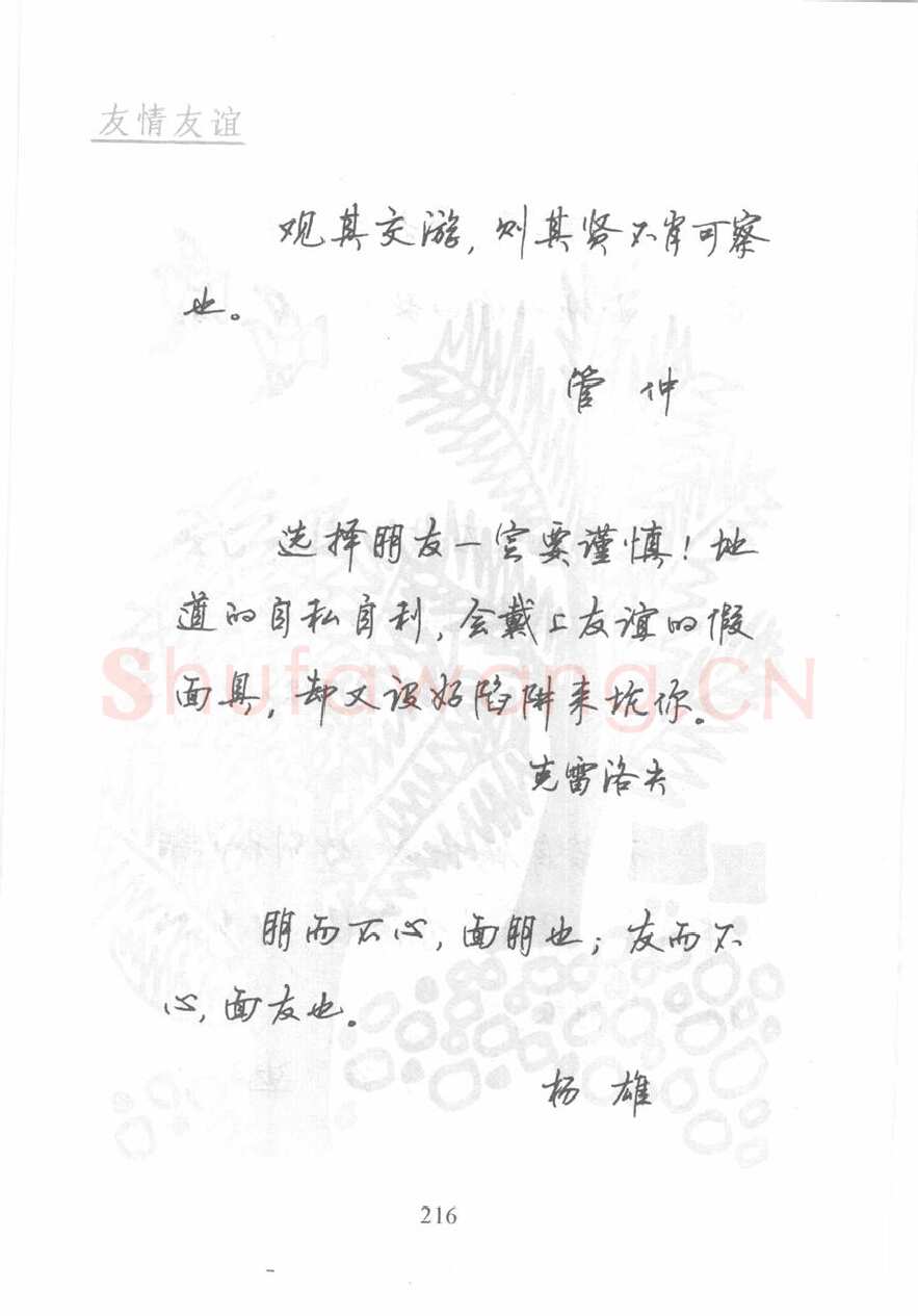 顾仲安硬笔行书字帖,摘自顾仲安《名人名言钢笔行书字帖》