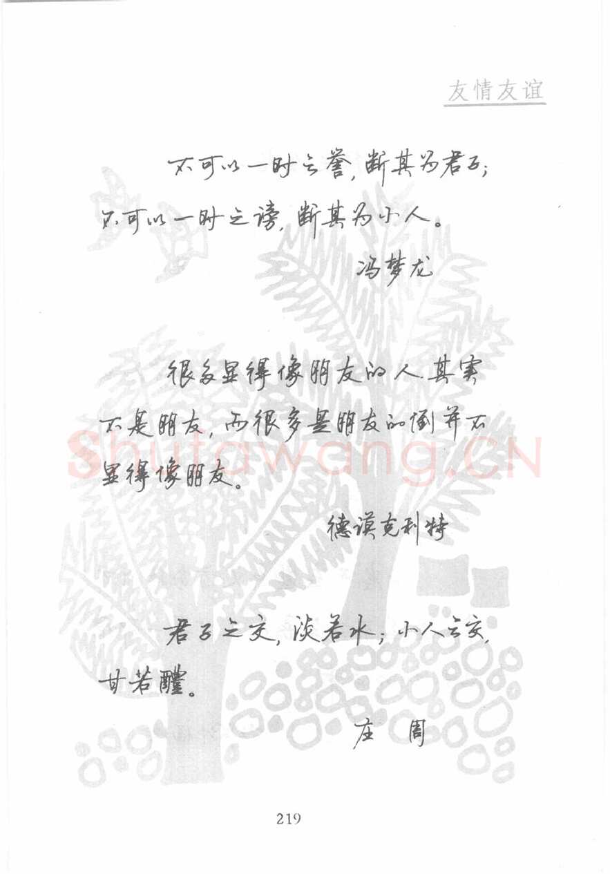 顾仲安硬笔行书字帖,摘自顾仲安《名人名言钢笔行书字帖》