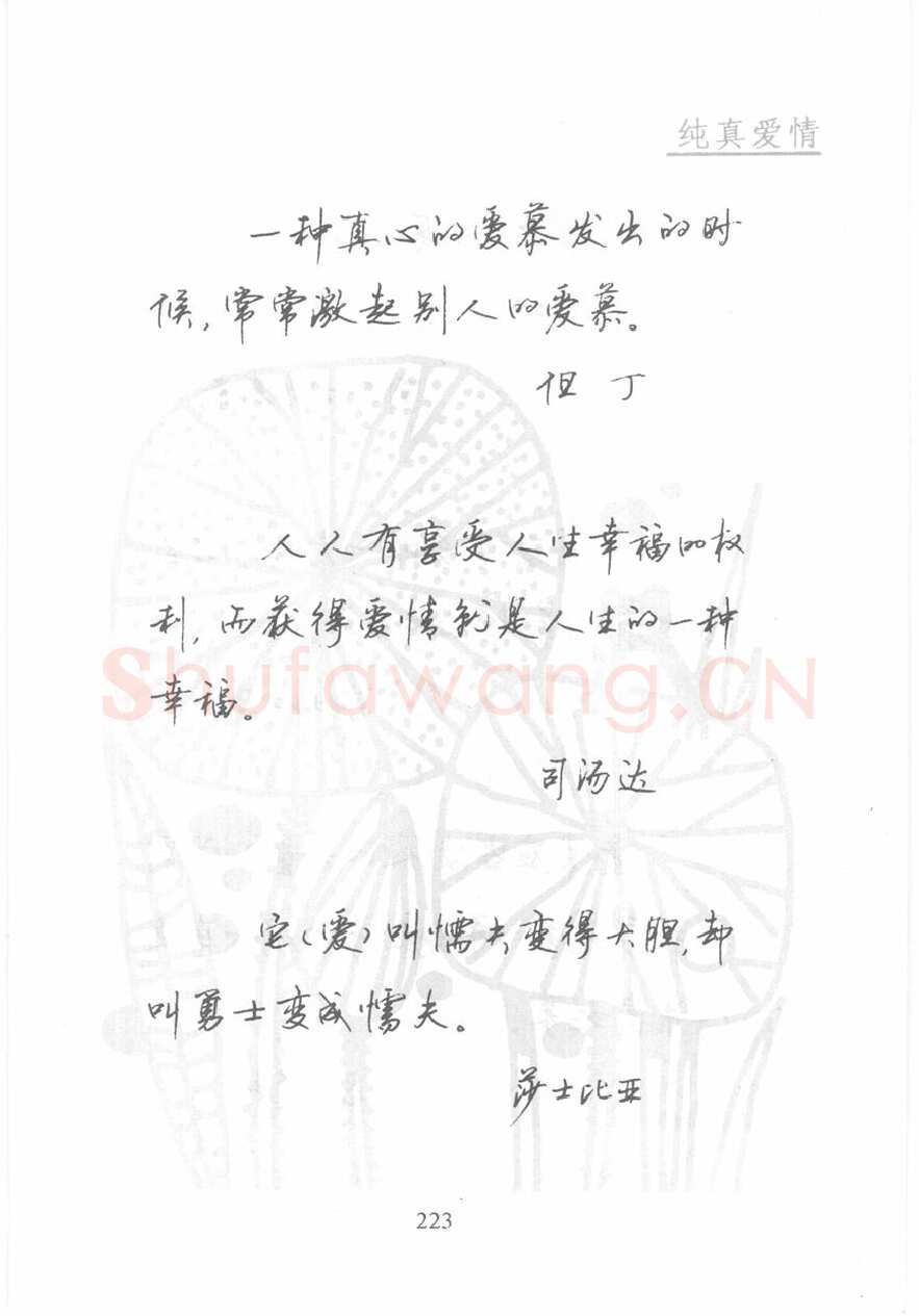 顾仲安硬笔行书字帖,摘自顾仲安《名人名言钢笔行书字帖》