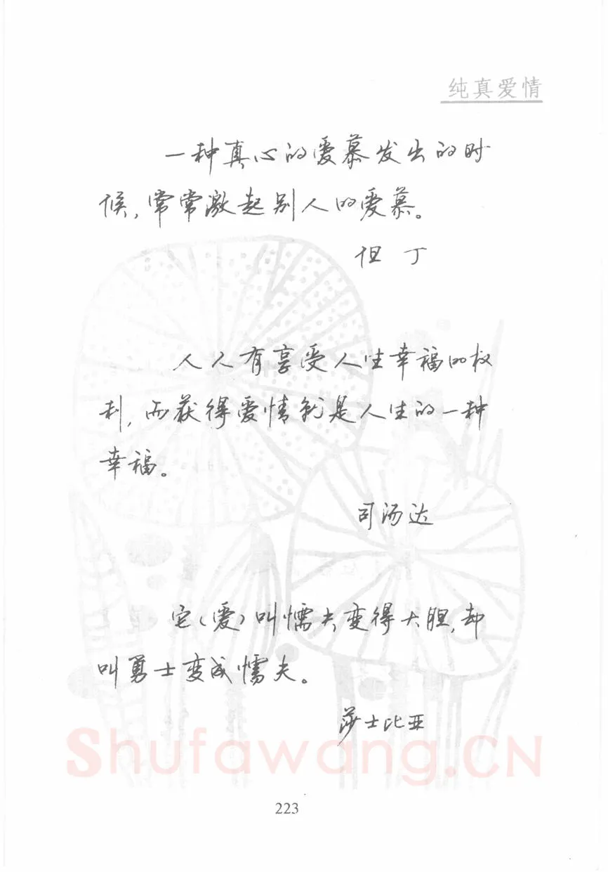 顾仲安硬笔行书字帖,摘自顾仲安《名人名言钢笔行书字帖》