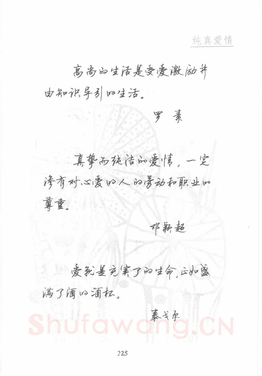 顾仲安硬笔行书字帖,摘自顾仲安《名人名言钢笔行书字帖》