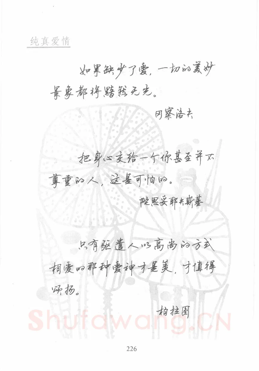 顾仲安硬笔行书字帖,摘自顾仲安《名人名言钢笔行书字帖》