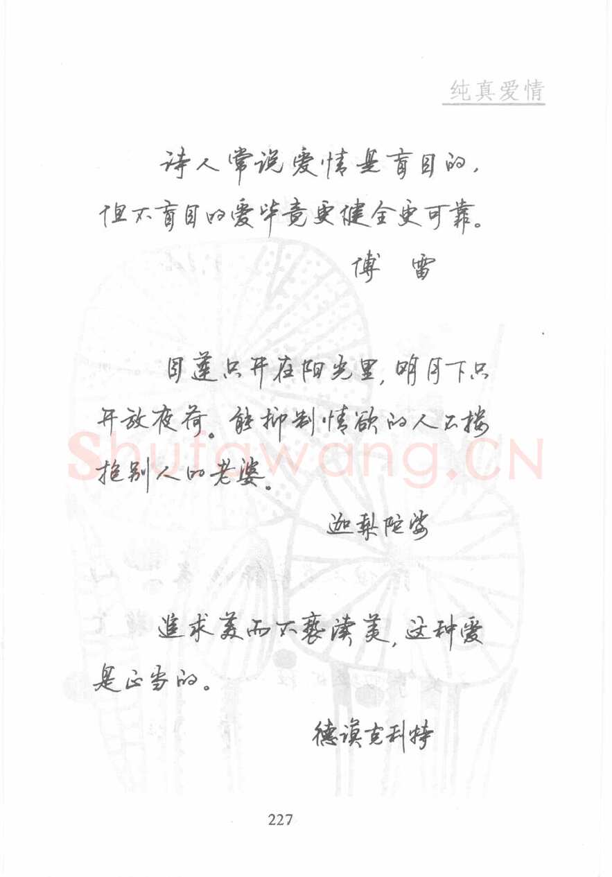 顾仲安硬笔行书字帖,摘自顾仲安《名人名言钢笔行书字帖》
