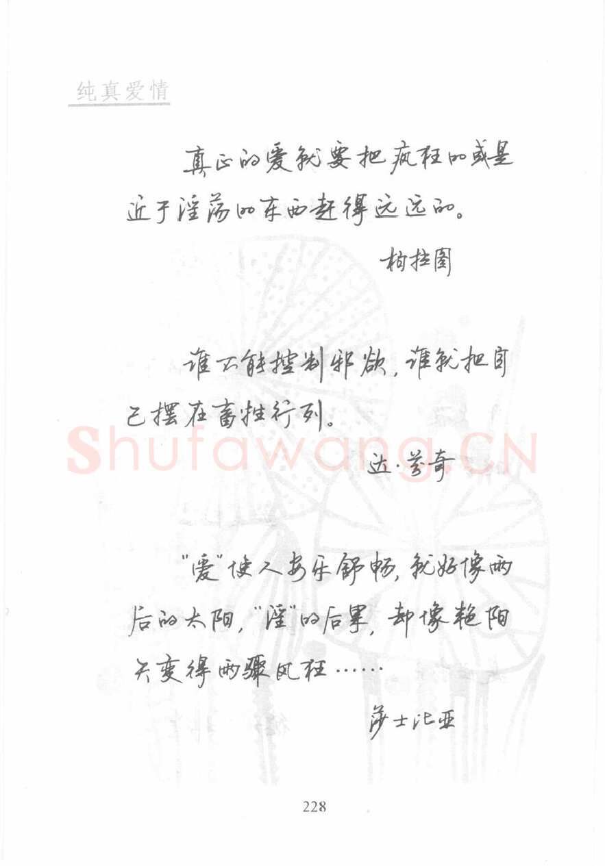 顾仲安硬笔行书字帖,摘自顾仲安《名人名言钢笔行书字帖》