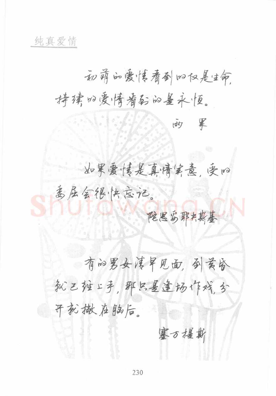 顾仲安硬笔行书字帖,摘自顾仲安《名人名言钢笔行书字帖》