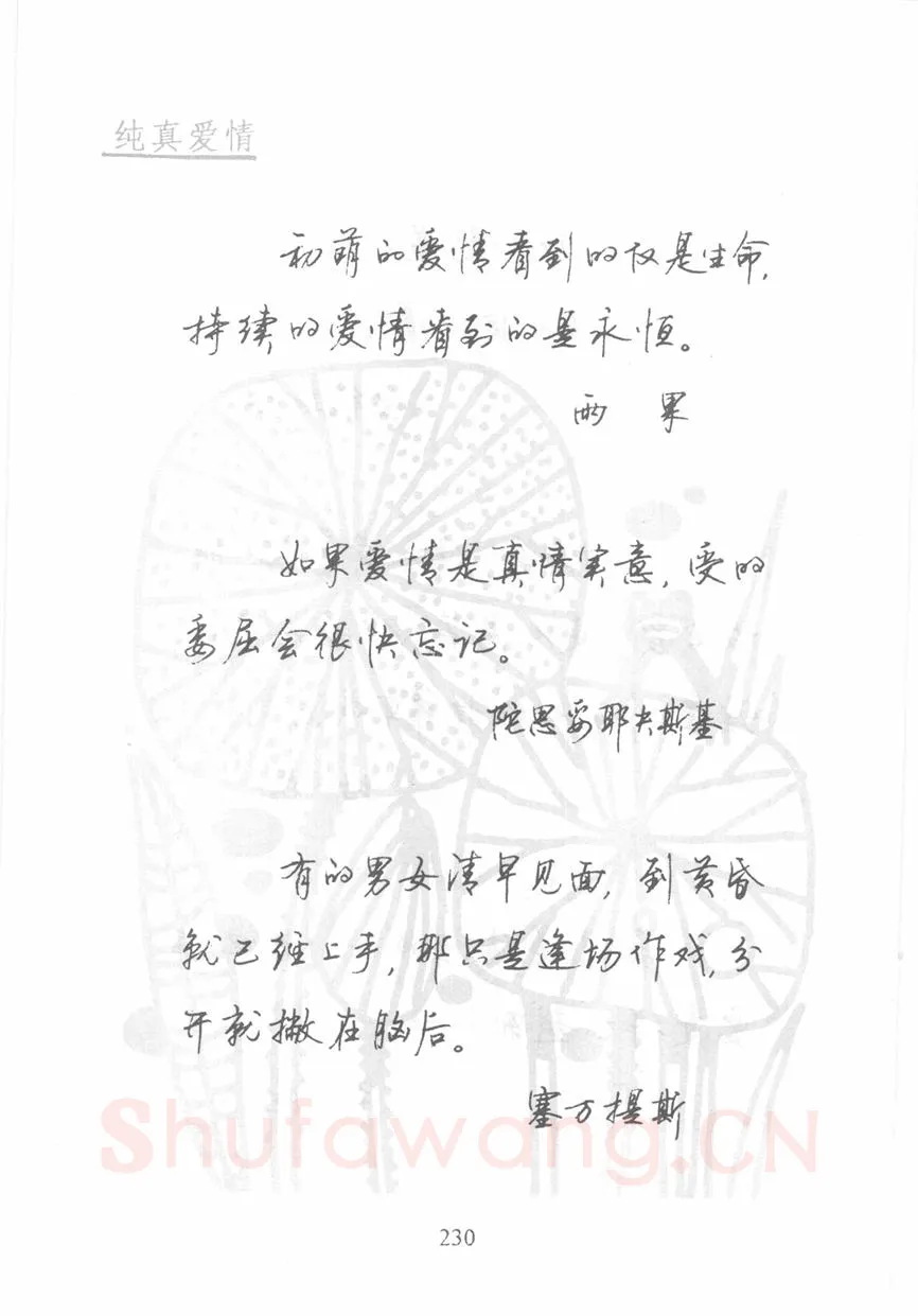 顾仲安硬笔行书字帖,摘自顾仲安《名人名言钢笔行书字帖》