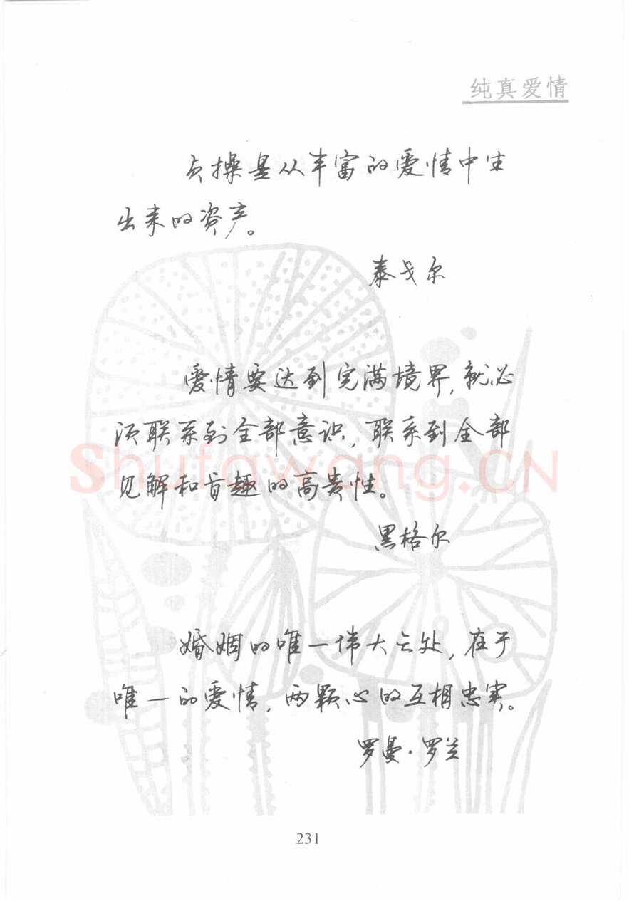 顾仲安硬笔行书字帖,摘自顾仲安《名人名言钢笔行书字帖》