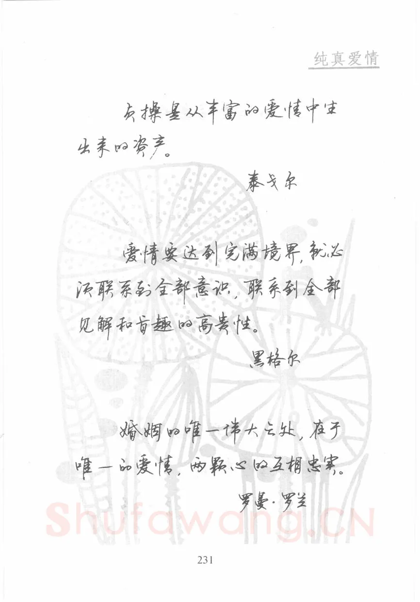 顾仲安硬笔行书字帖,摘自顾仲安《名人名言钢笔行书字帖》