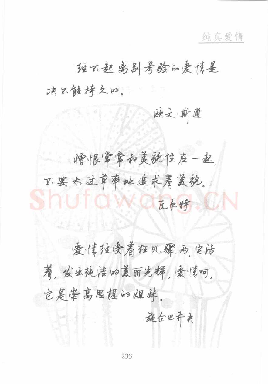 顾仲安硬笔行书字帖,摘自顾仲安《名人名言钢笔行书字帖》