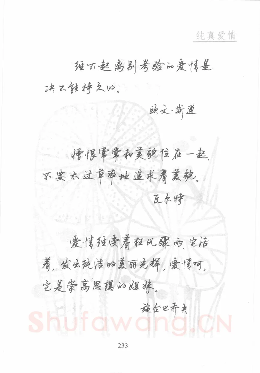 顾仲安硬笔行书字帖,摘自顾仲安《名人名言钢笔行书字帖》