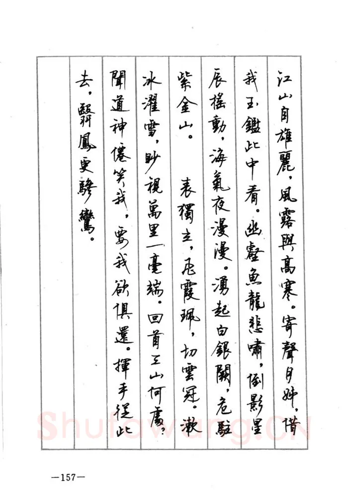 顾仲安硬笔行书字帖,摘自顾仲安《宋词精选五体钢笔字帖》名家字帖
