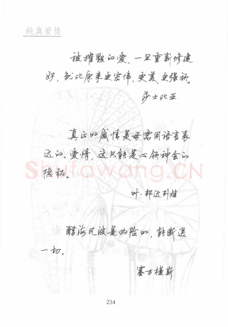 顾仲安硬笔行书字帖,摘自顾仲安《名人名言钢笔行书字帖》