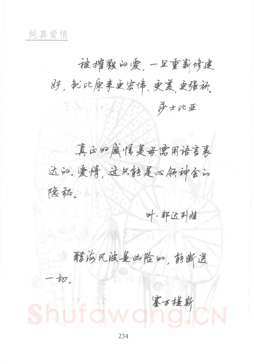 顾仲安硬笔行书字帖,摘自顾仲安《名人名言钢笔行书字帖》