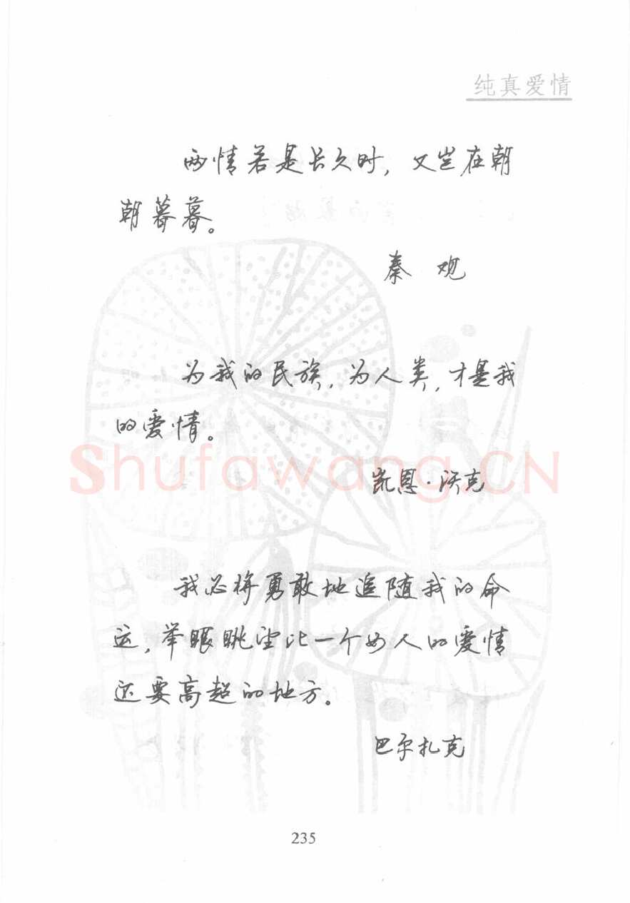 顾仲安硬笔行书字帖,摘自顾仲安《名人名言钢笔行书字帖》