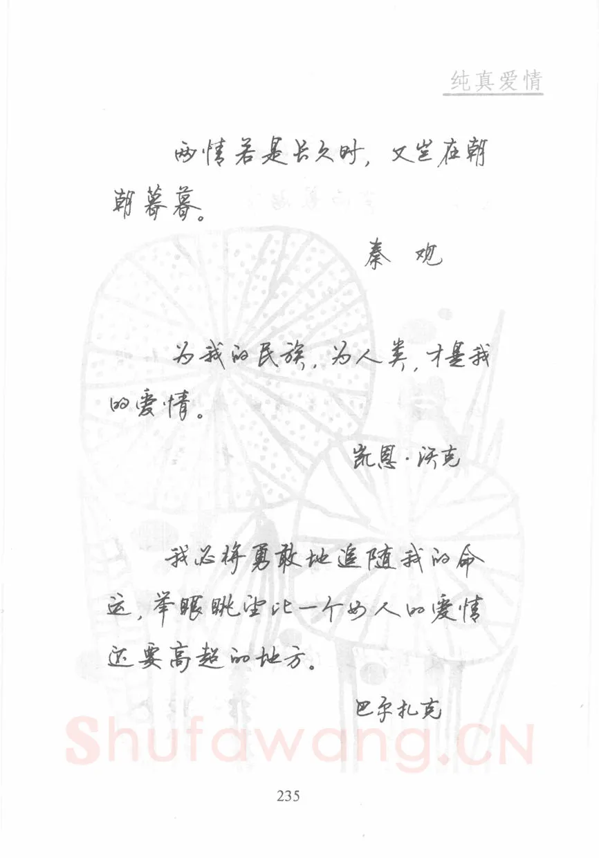 顾仲安硬笔行书字帖,摘自顾仲安《名人名言钢笔行书字帖》