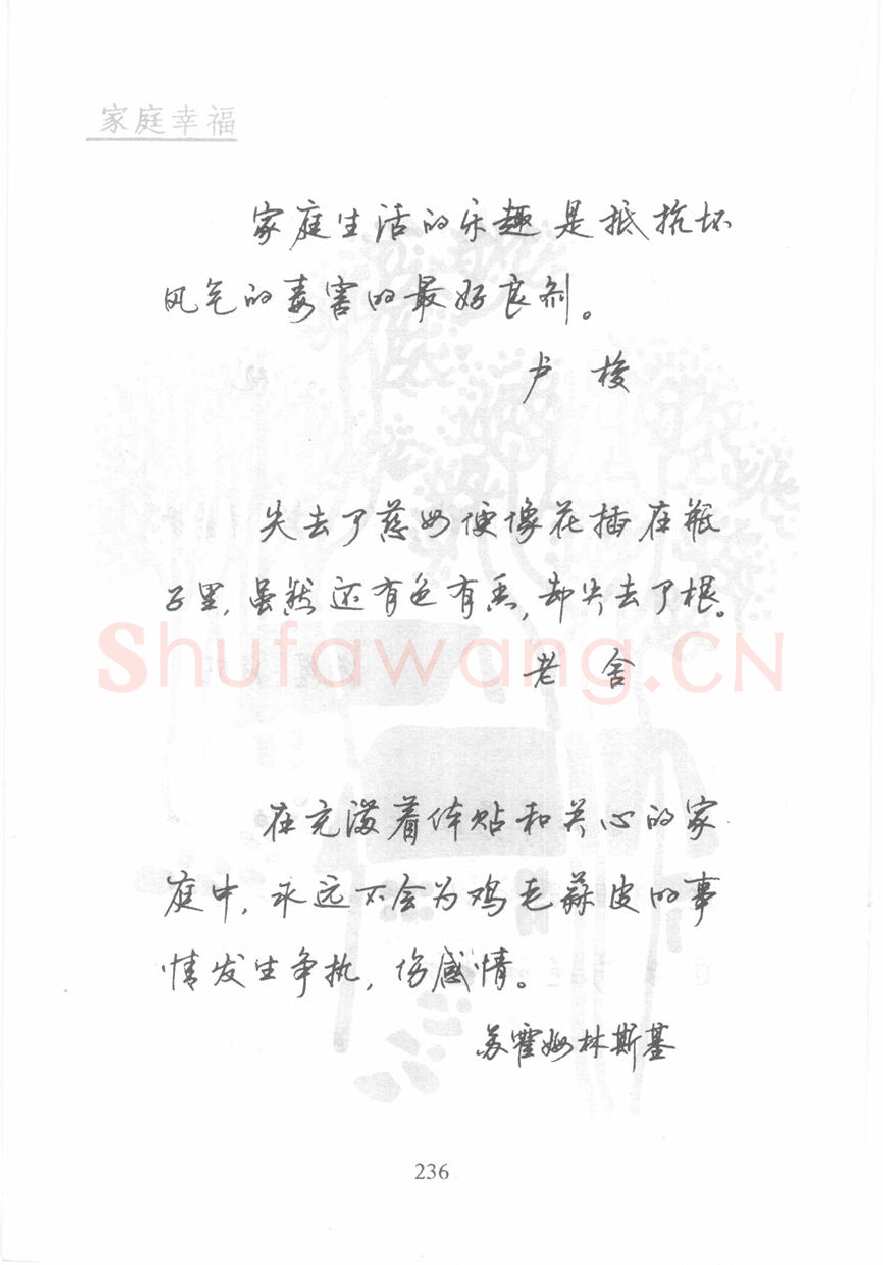 顾仲安硬笔行书字帖,摘自顾仲安《名人名言钢笔行书字帖》