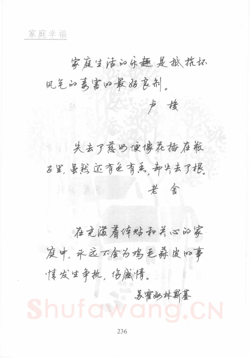 顾仲安硬笔行书字帖,摘自顾仲安《名人名言钢笔行书字帖》