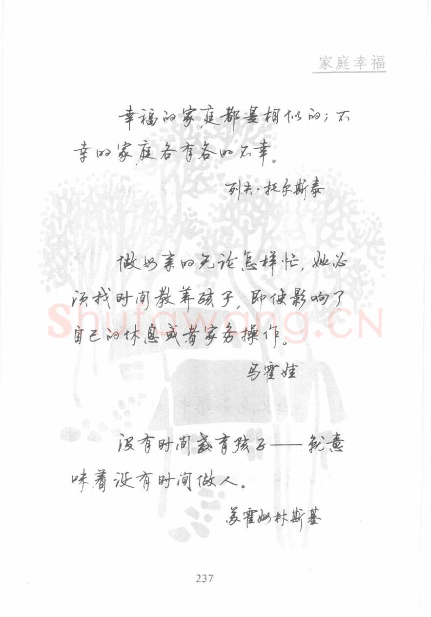 顾仲安硬笔行书字帖,摘自顾仲安《名人名言钢笔行书字帖》