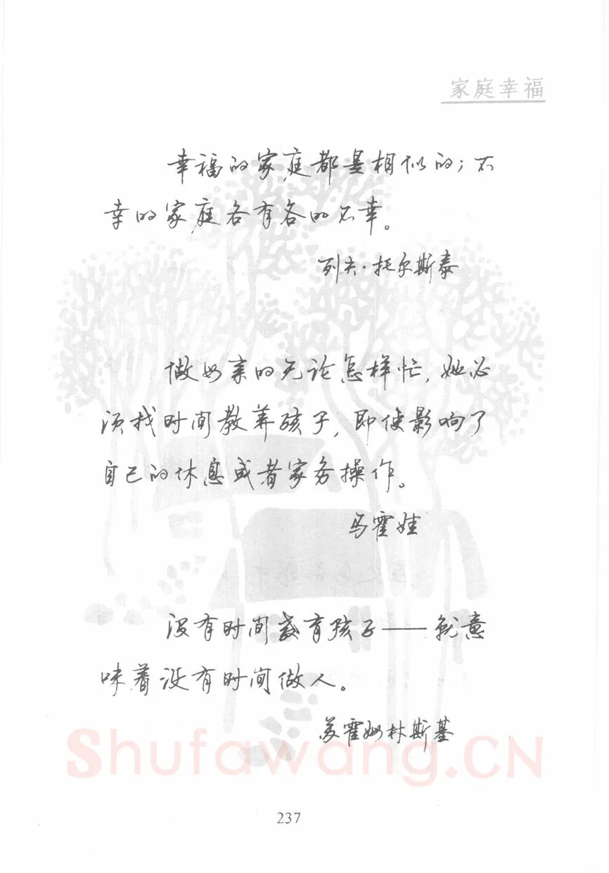 顾仲安硬笔行书字帖,摘自顾仲安《名人名言钢笔行书字帖》