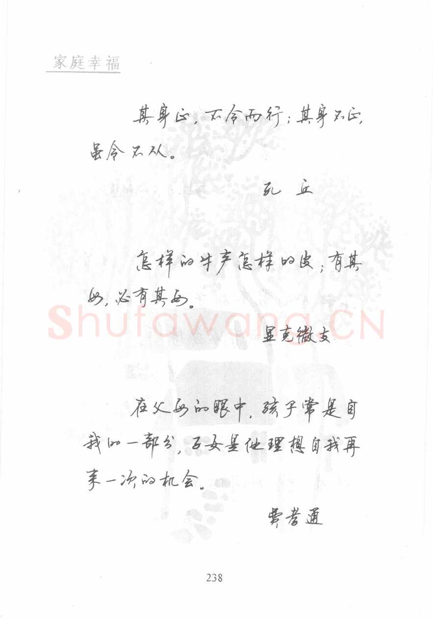 顾仲安硬笔行书字帖,摘自顾仲安《名人名言钢笔行书字帖》