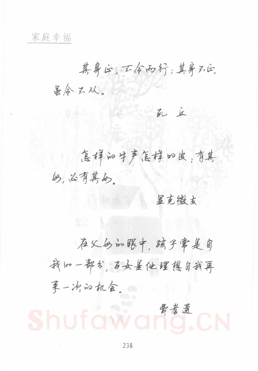 顾仲安硬笔行书字帖,摘自顾仲安《名人名言钢笔行书字帖》