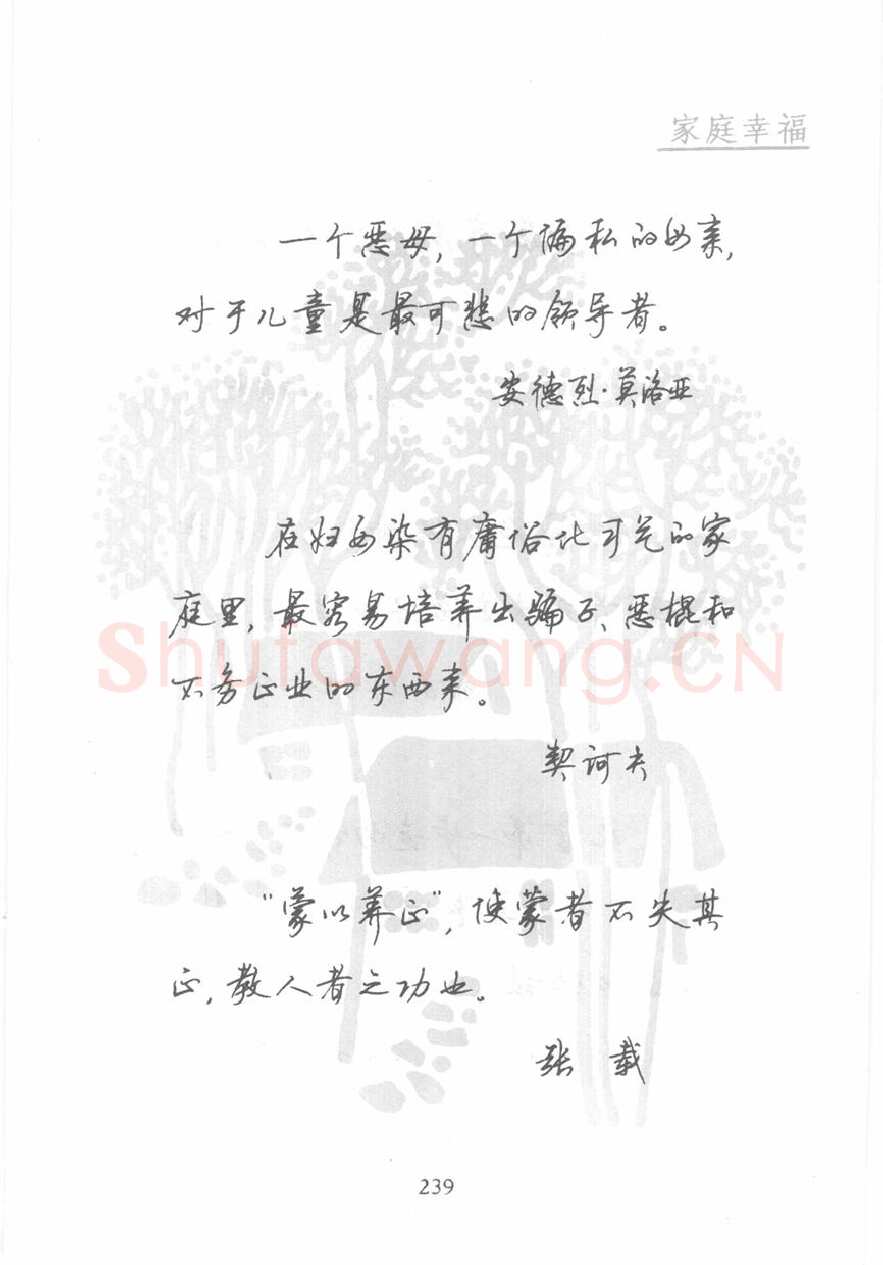 顾仲安硬笔行书字帖,摘自顾仲安《名人名言钢笔行书字帖》