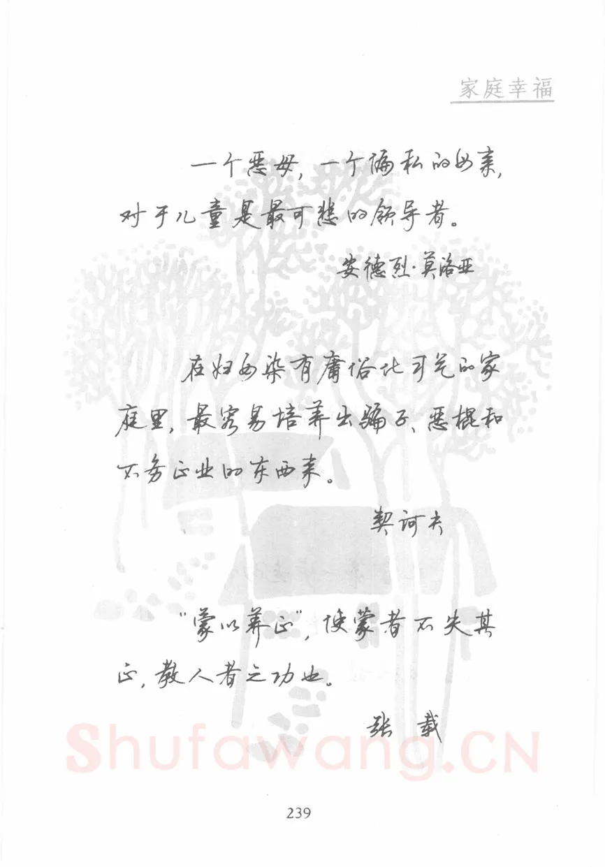 顾仲安硬笔行书字帖,摘自顾仲安《名人名言钢笔行书字帖》