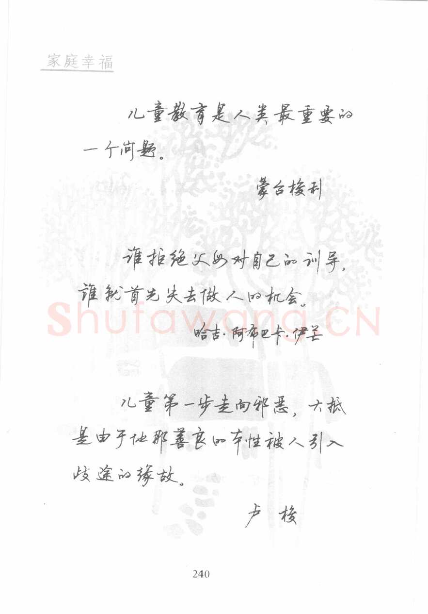 顾仲安硬笔行书字帖,摘自顾仲安《名人名言钢笔行书字帖》