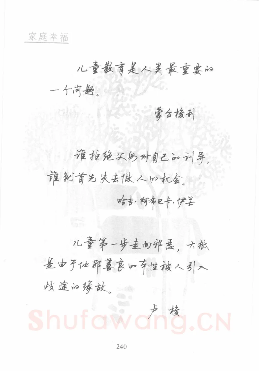 顾仲安硬笔行书字帖,摘自顾仲安《名人名言钢笔行书字帖》