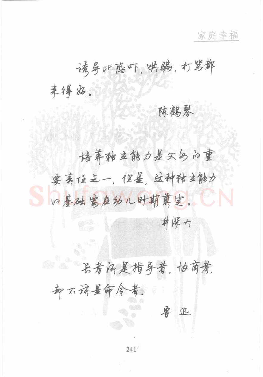 顾仲安硬笔行书字帖,摘自顾仲安《名人名言钢笔行书字帖》