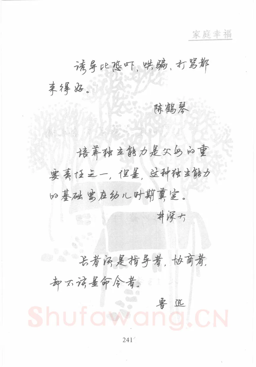 顾仲安硬笔行书字帖,摘自顾仲安《名人名言钢笔行书字帖》