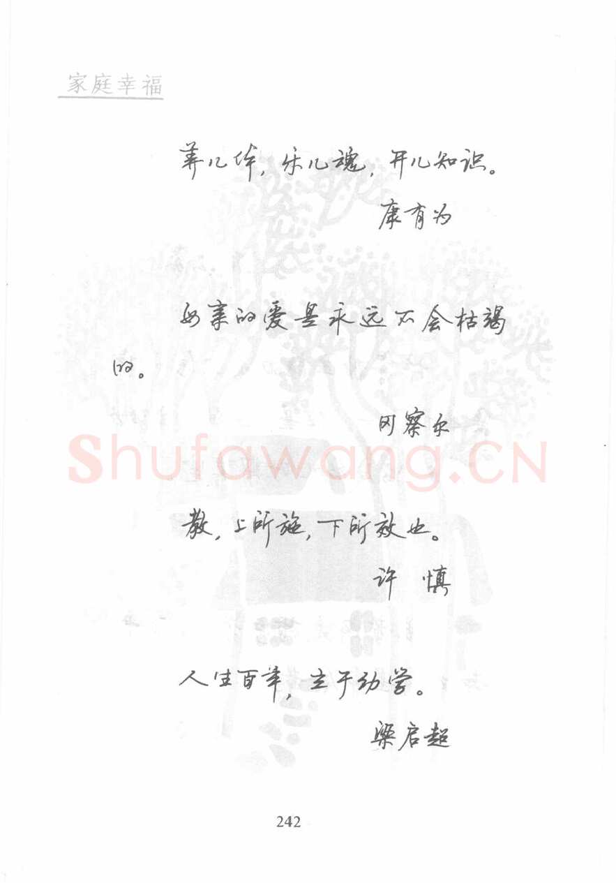 顾仲安硬笔行书字帖,摘自顾仲安《名人名言钢笔行书字帖》