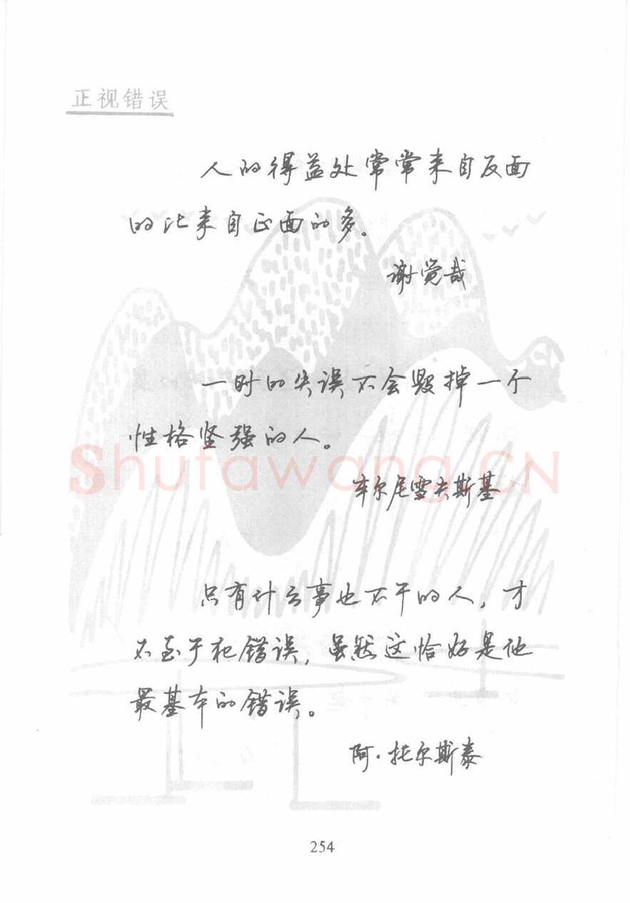 顾仲安硬笔行书字帖,摘自顾仲安《名人名言钢笔行书字帖》