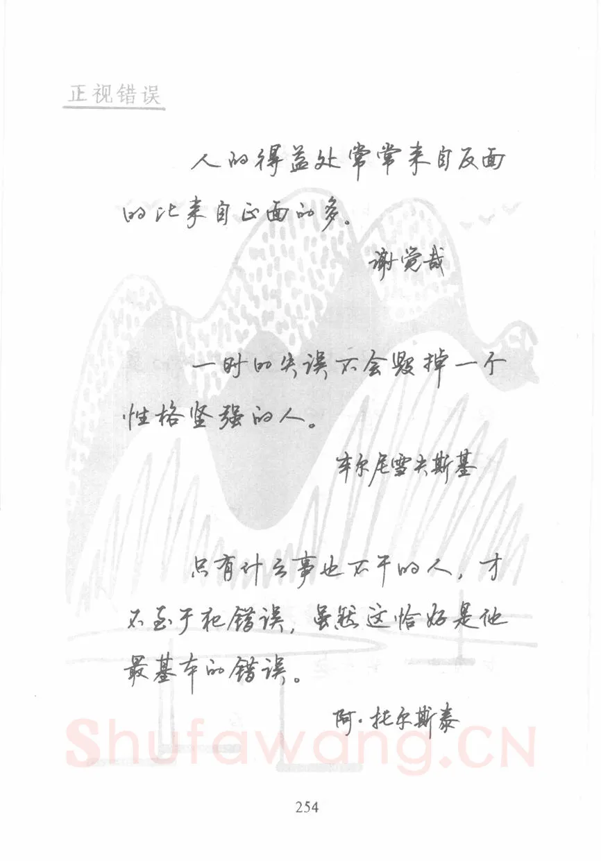顾仲安硬笔行书字帖,摘自顾仲安《名人名言钢笔行书字帖》