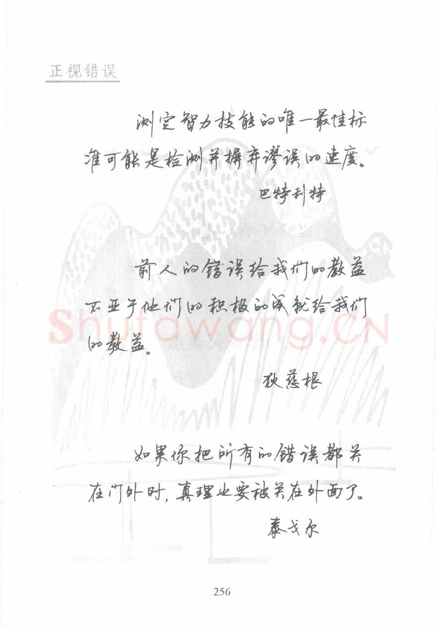 顾仲安硬笔行书字帖,摘自顾仲安《名人名言钢笔行书字帖》