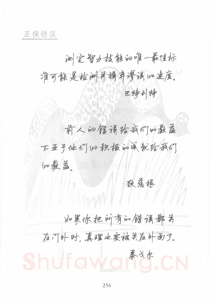 顾仲安硬笔行书字帖,摘自顾仲安《名人名言钢笔行书字帖》