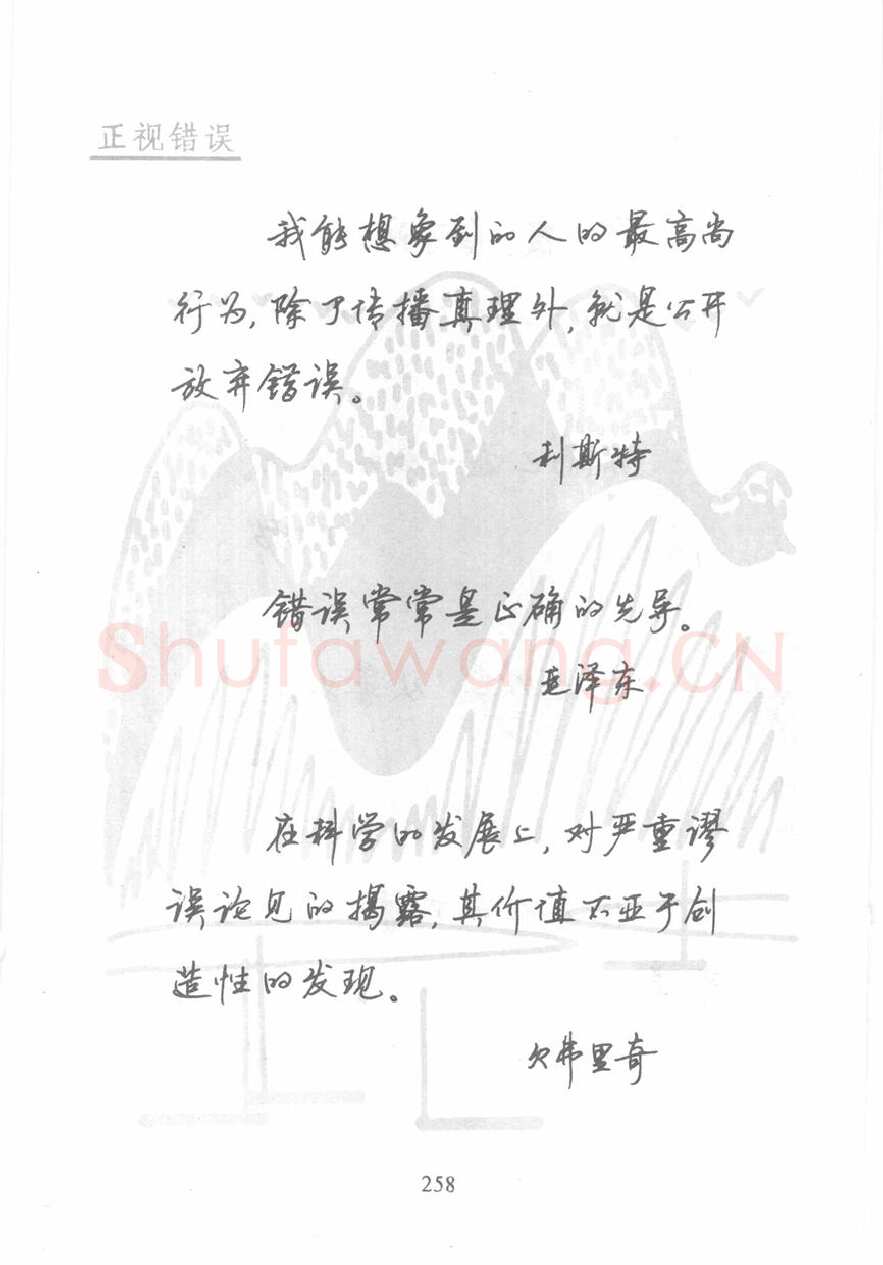 顾仲安硬笔行书字帖,摘自顾仲安《名人名言钢笔行书字帖》