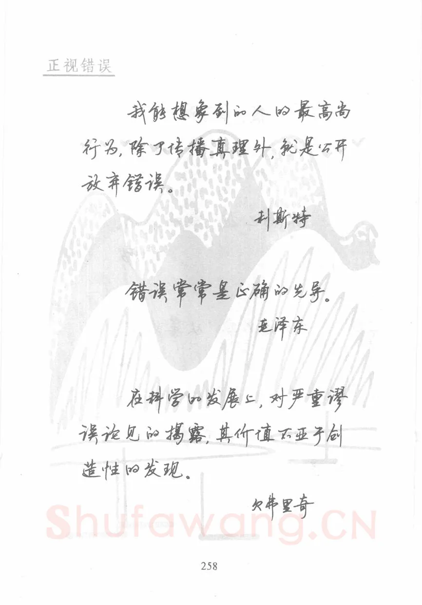 顾仲安硬笔行书字帖,摘自顾仲安《名人名言钢笔行书字帖》