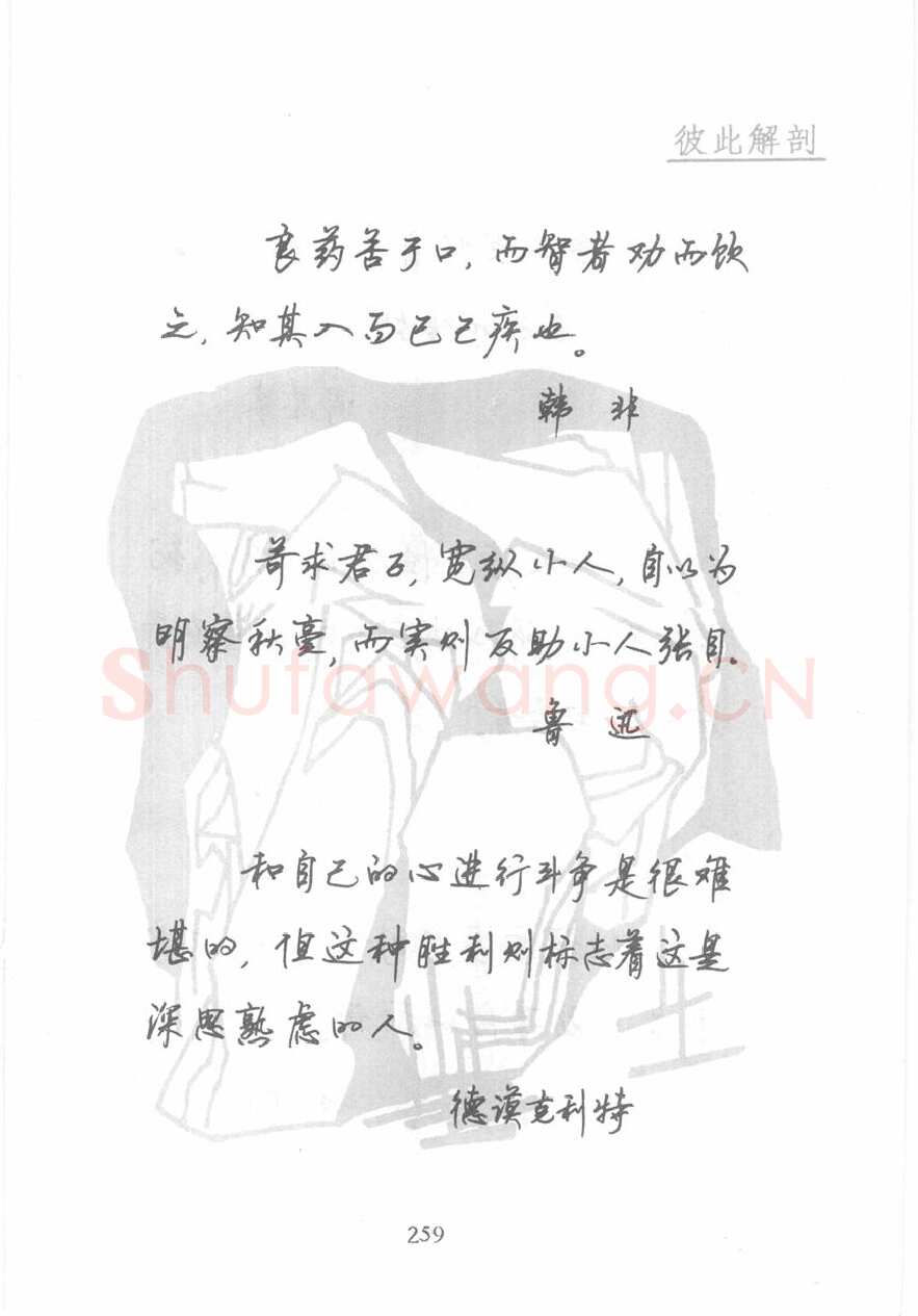 顾仲安硬笔行书字帖,摘自顾仲安《名人名言钢笔行书字帖》